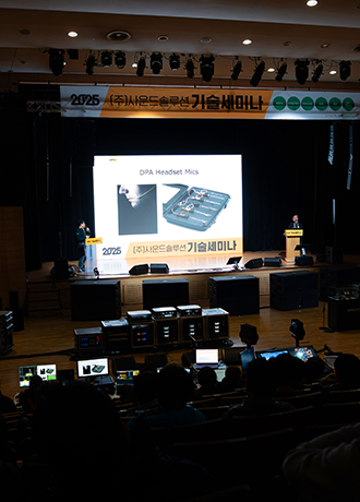 PA 기술세미나 | (주)사운드솔루션